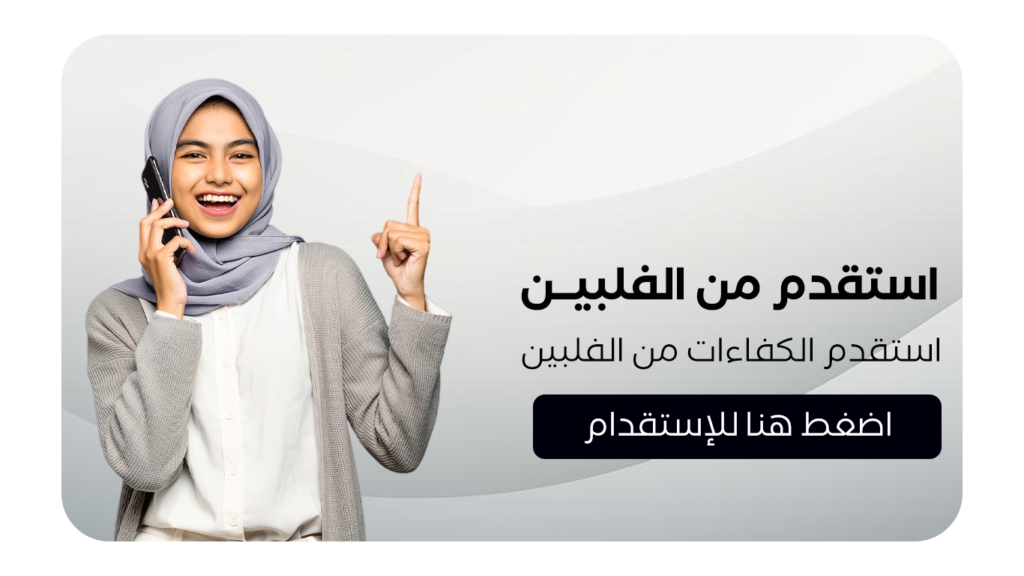 بنر الفلبين في خدمات الاستقدام 1